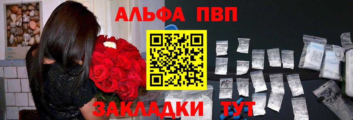 Советская Гавань  А ПВП  Вход с VPN  A PVP кристаллы  купить закладку  Alfa_PVP СК КРИС 