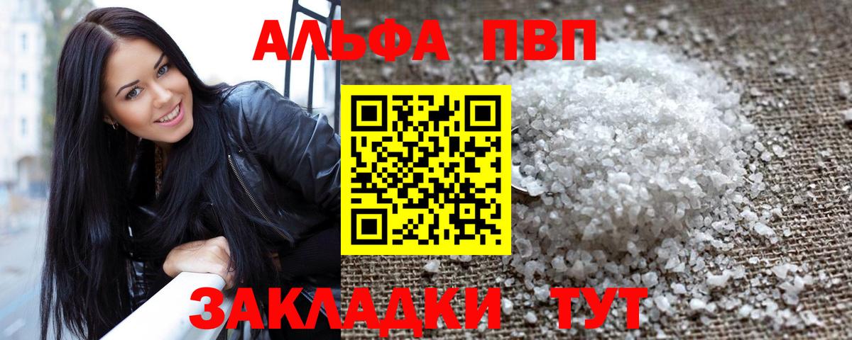 А ПВП Соль Советская Гавань