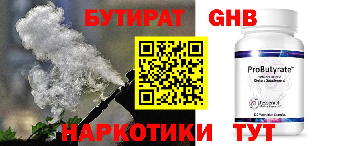 БУТИРАТ BDO Советская Гавань