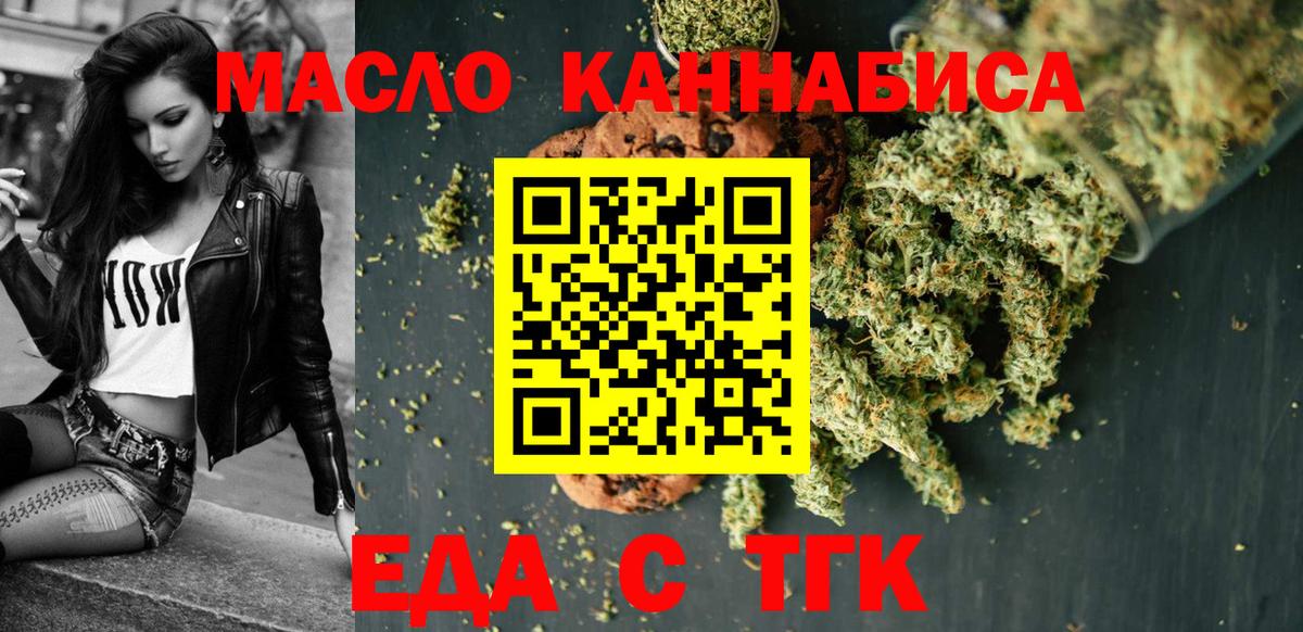 Еда ТГК конопля  Вход с VPN  Советская Гавань 