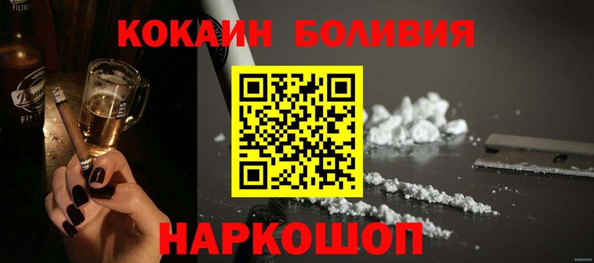 Советская Гавань  COCAIN Колумбийский  Cocaine  КОКАИН Перу  Вход с VPN 