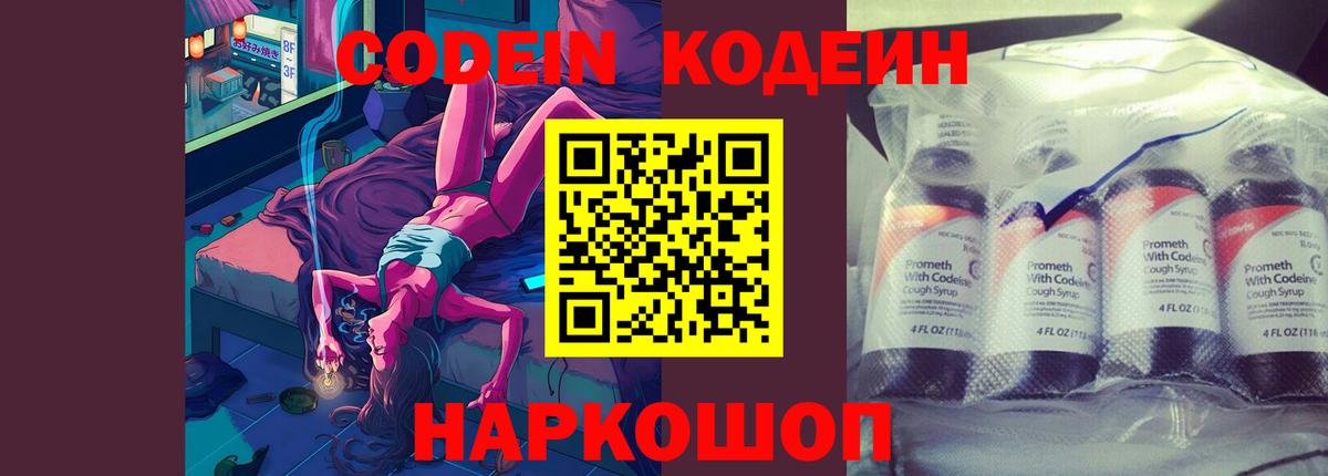Кодеиновый сироп Lean напиток Lean (лин)  Вход с VPN  Codein Purple Drank  Советская Гавань 