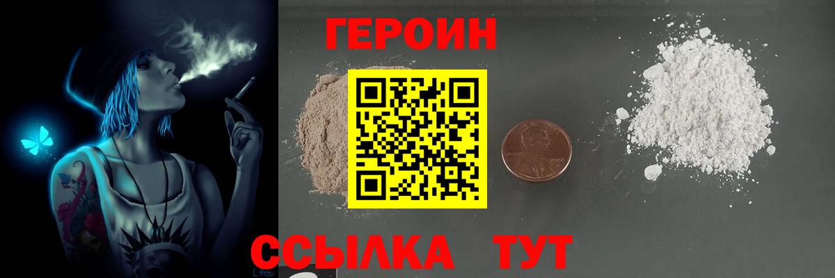 Героин Heroin Советская Гавань