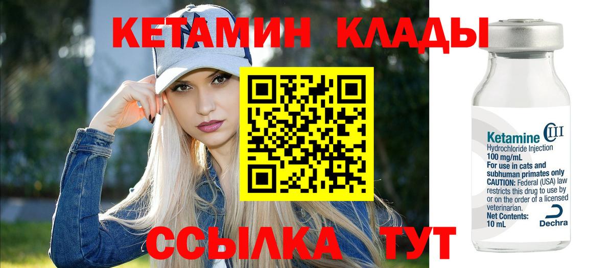 КЕТАМИН ketamine  КЕТАМИН VHQ  Вход с VPN  Советская Гавань 