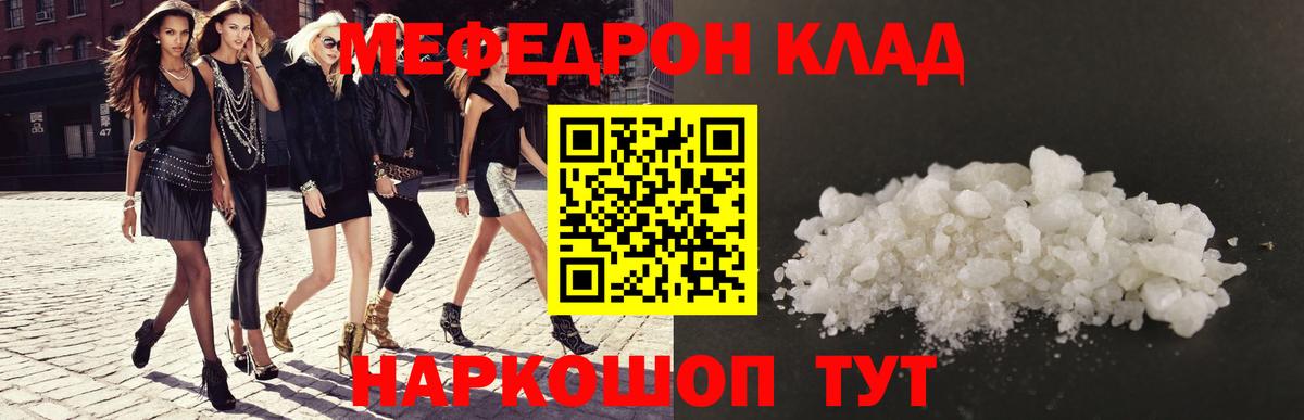 Меф мяу мяу  Советская Гавань