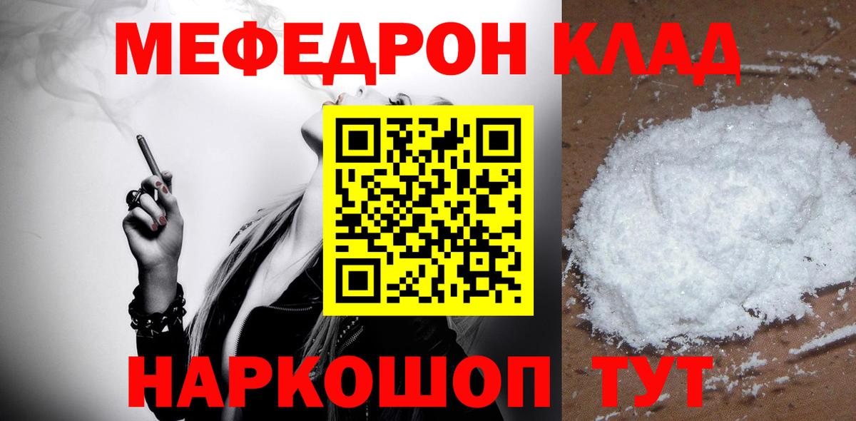 МЯУ-МЯУ кристаллы  Меф 4 MMC  Меф  Советская Гавань  Вход с VPN 