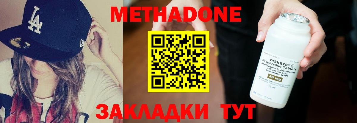 МЕТАДОН мёд  МЕТАДОН methadone  Советская Гавань  Вход с VPN 