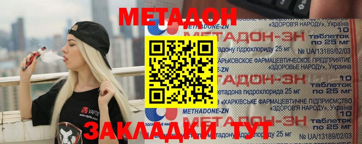 МЕТАДОН VHQ Советская Гавань